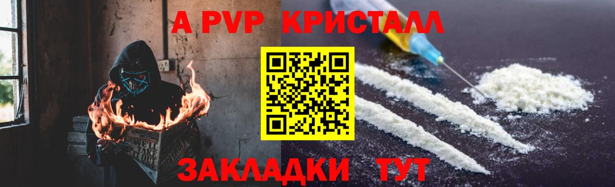 Конаково  APVP мука  APVP СК КРИС  A-PVP кристаллы  Вход с VPN 
