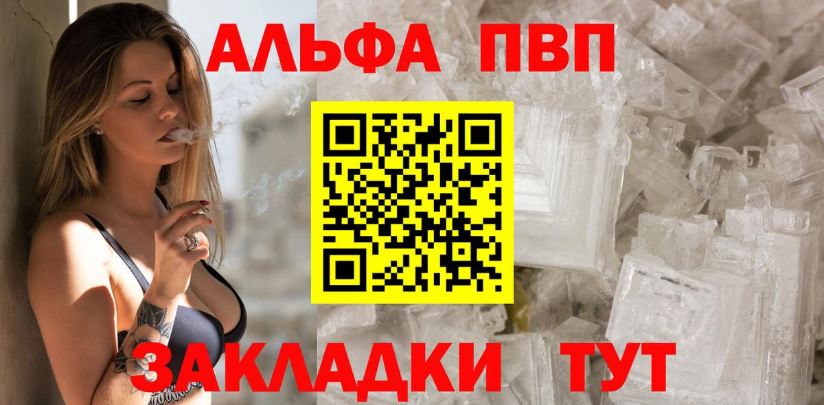 Альфа ПВП VHQ Конаково