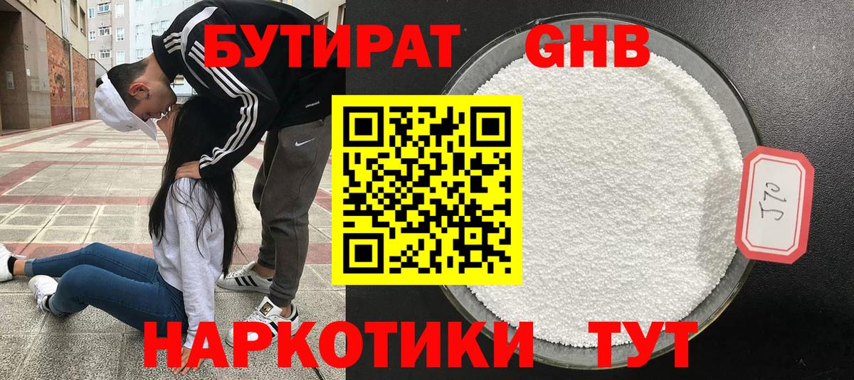 Бутират  БУТИРАТ оксибутират  Вход с VPN  Конаково 