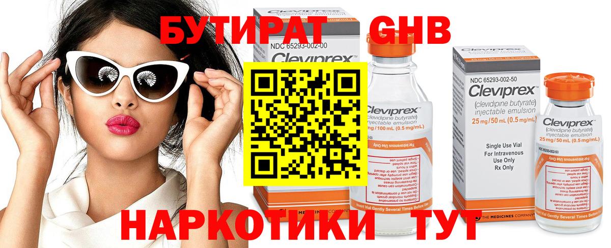 БУТИРАТ буратино  Конаково 