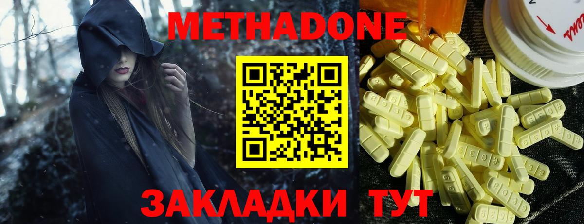 МЕТАДОН methadone Конаково