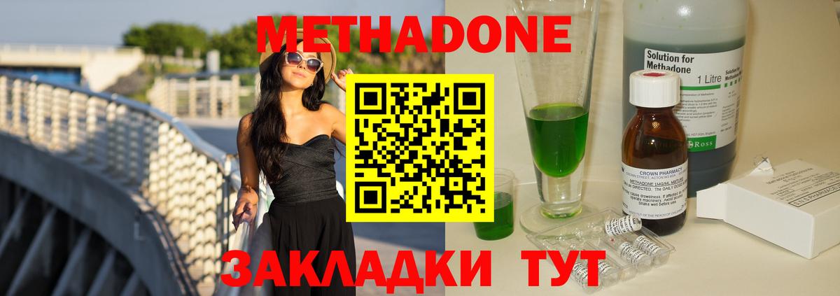 Метадон methadone  Конаково 