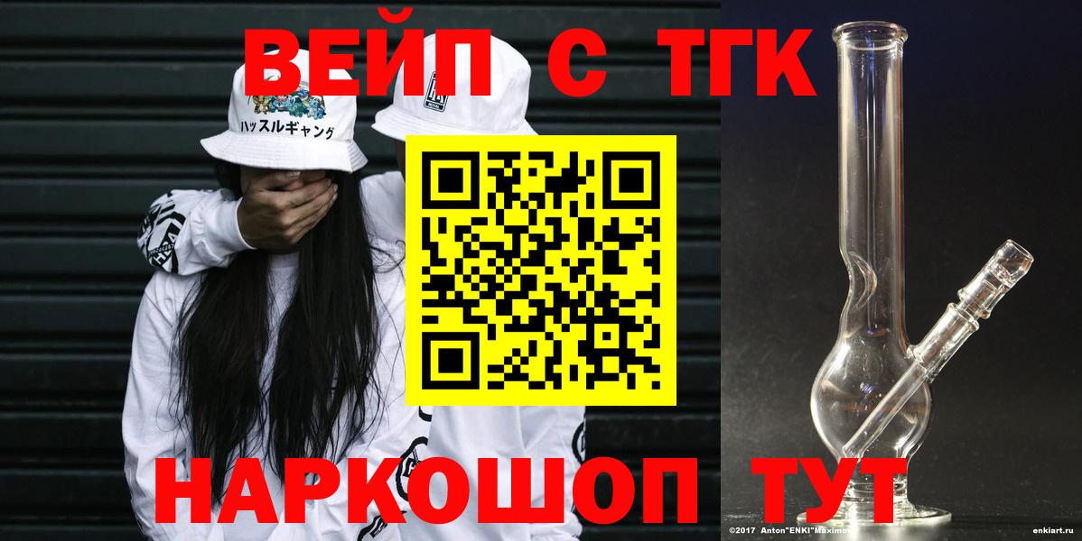 Конаково  Дистиллят ТГК вейп с тгк  Вход с VPN 